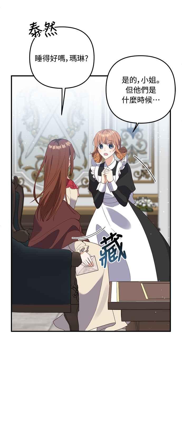 偏执男主的契约未婚妻 第63话 第54页