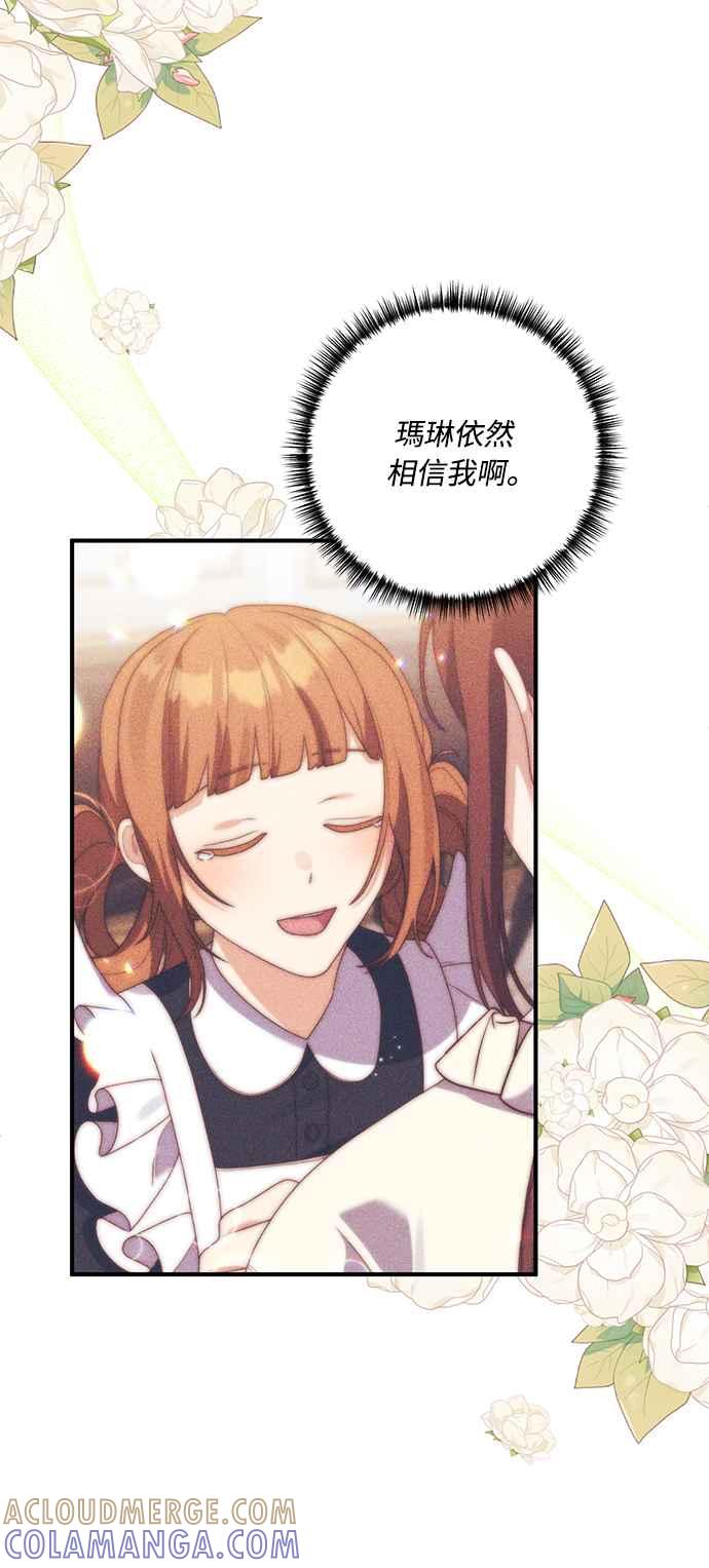偏执男主的契约未婚妻 第63话 第25页
