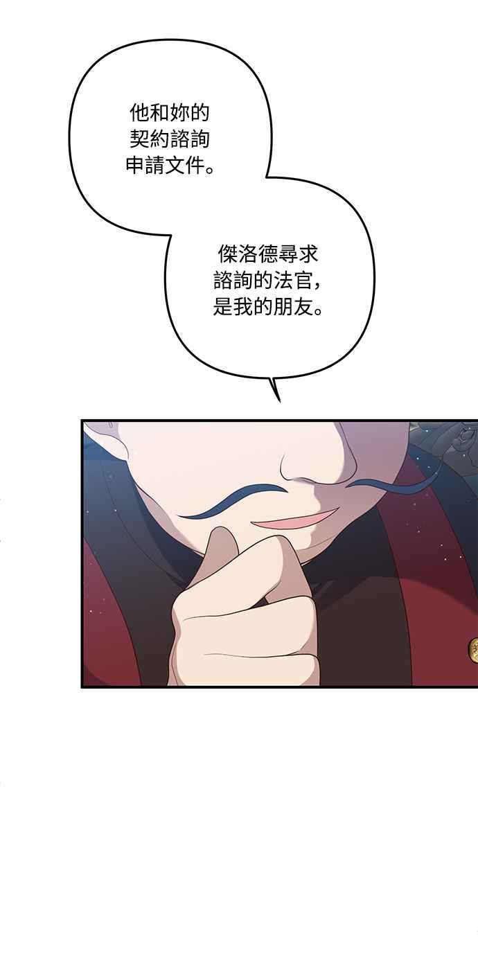 偏执男主的契约未婚妻 第63话 第39页