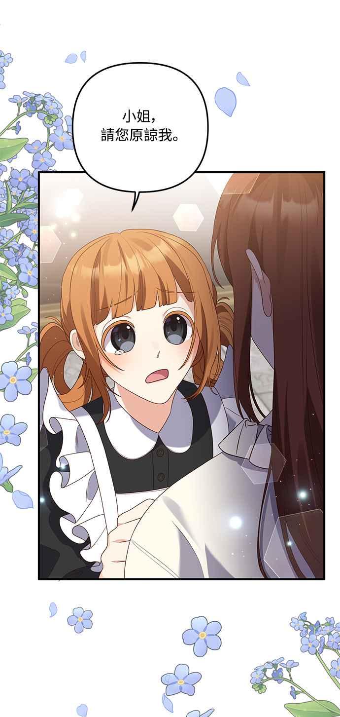 偏执男主的契约未婚妻 第63话 第5页
