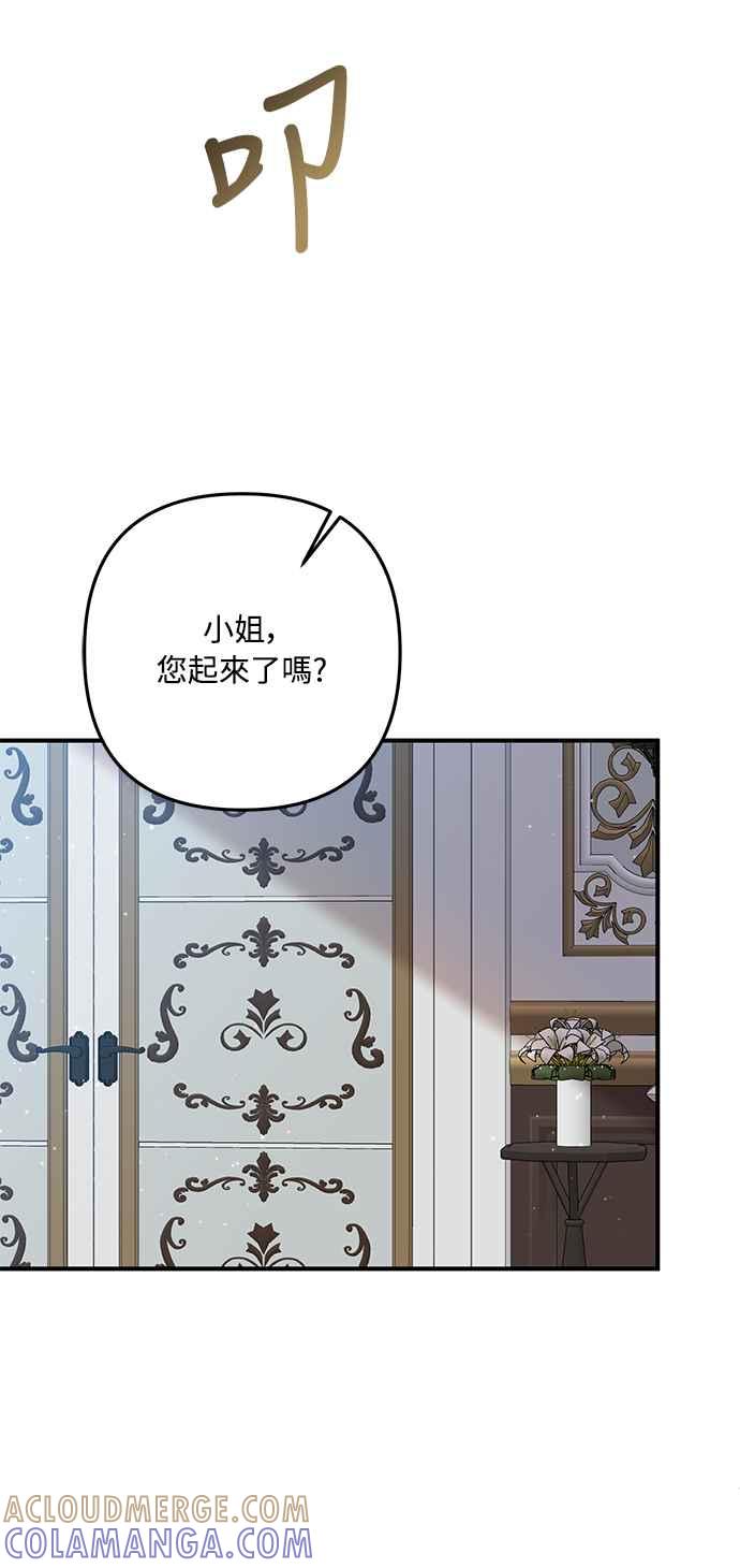偏执男主的契约未婚妻 第63话 第46页