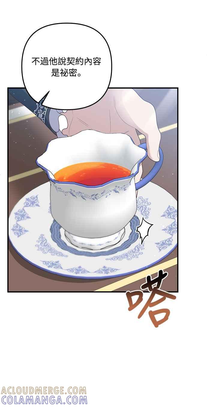 偏执男主的契约未婚妻 第63话 第40页