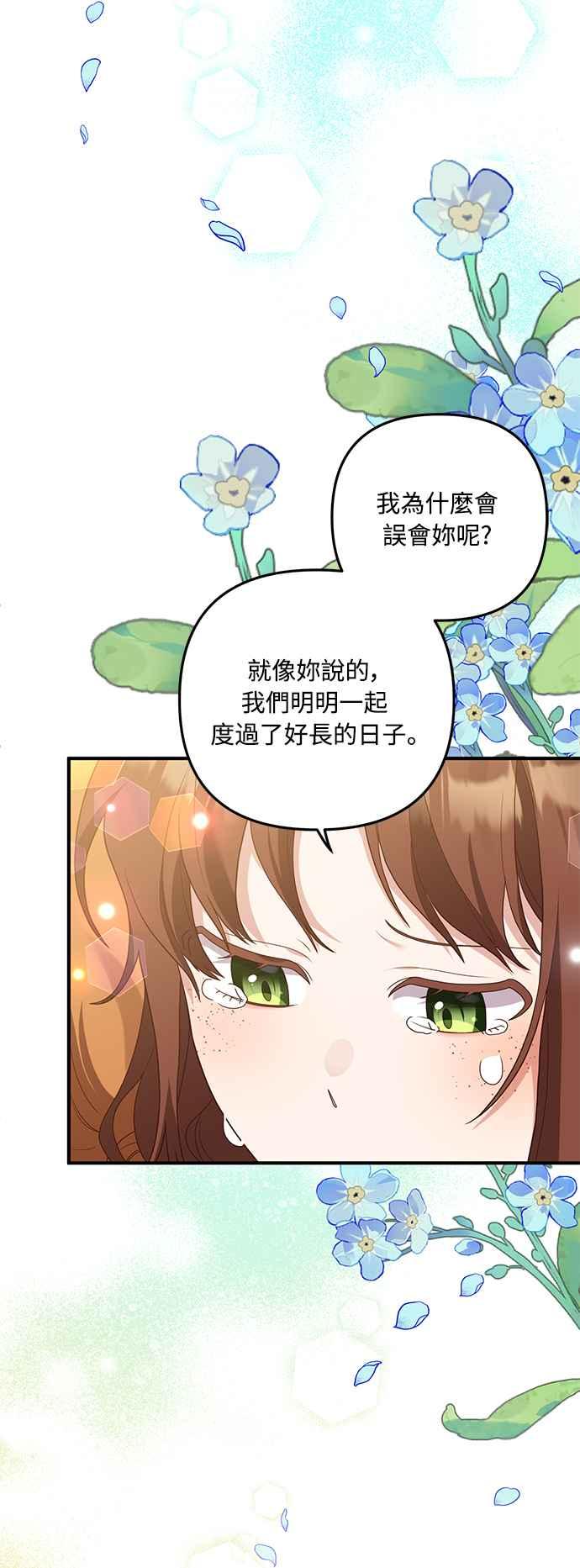 偏执男主的契约未婚妻 第63话 第15页