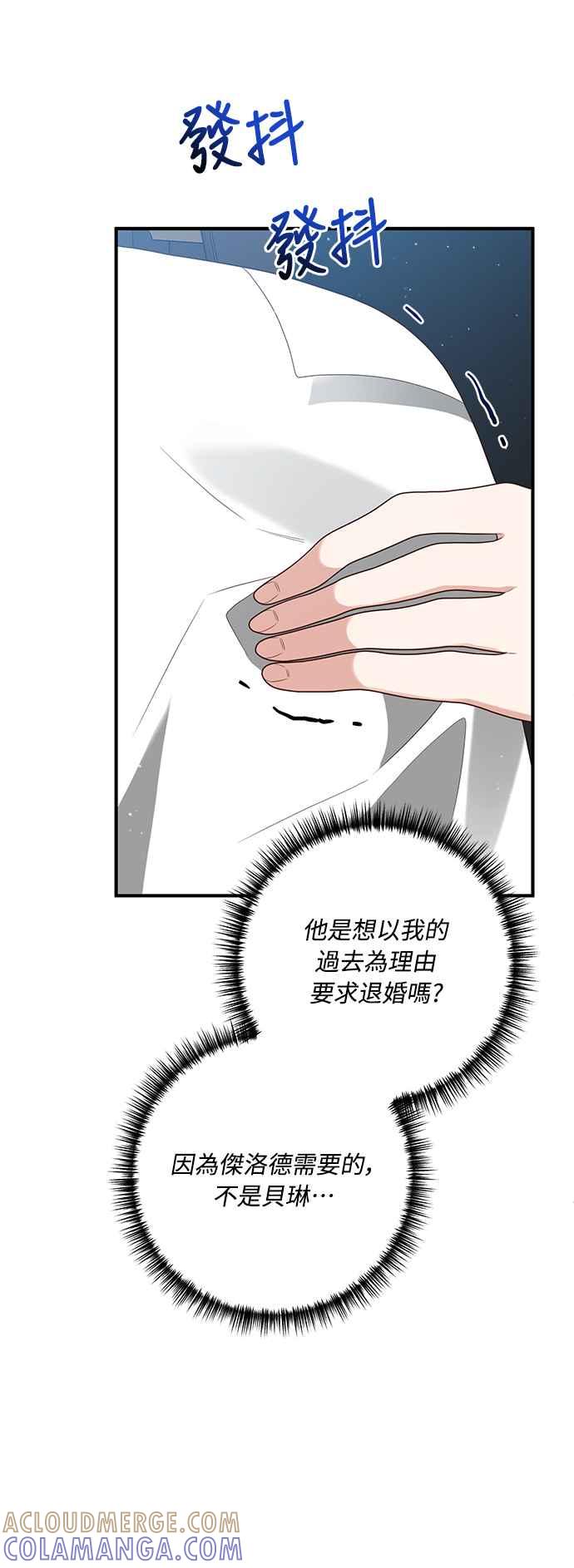 偏执男主的契约未婚妻 第63话 第43页