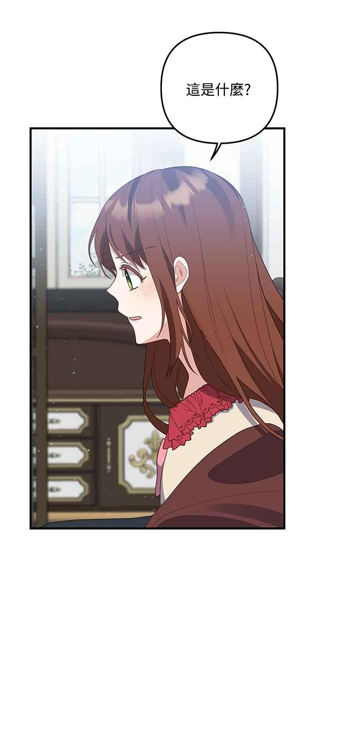 偏执男主的契约未婚妻 第63话 第38页