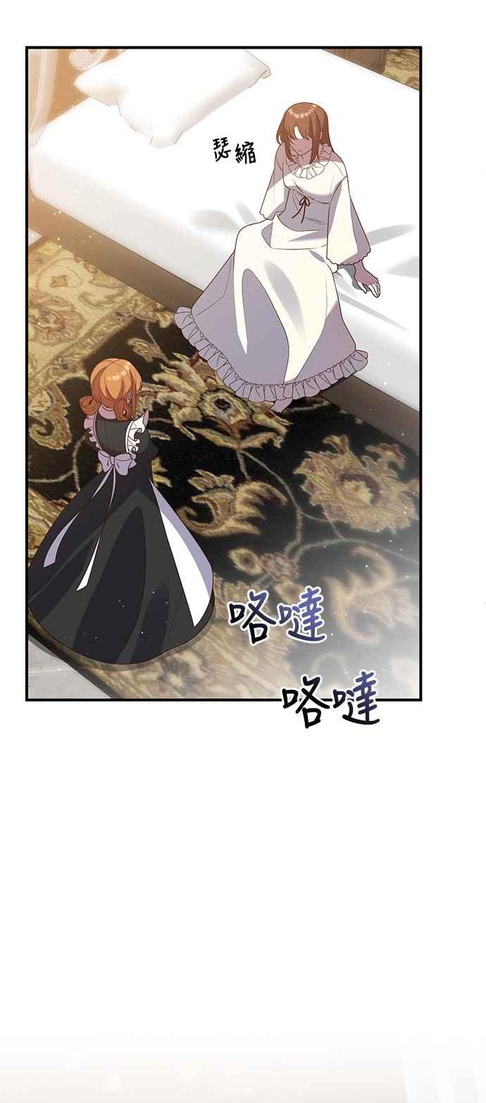 偏执男主的契约未婚妻 第63话 第3页