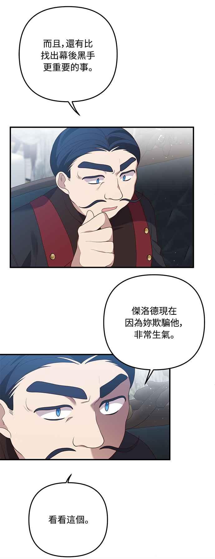 偏执男主的契约未婚妻 第63话 第36页