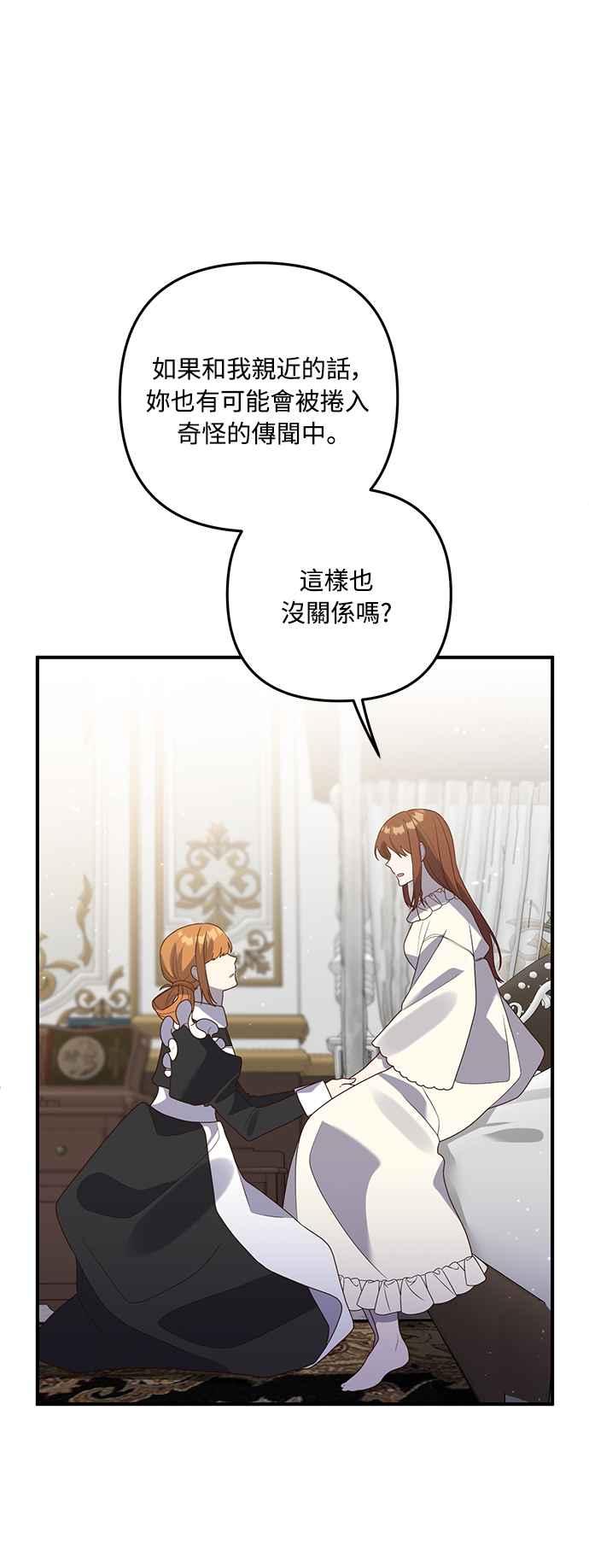 偏执男主的契约未婚妻 第63话 第11页