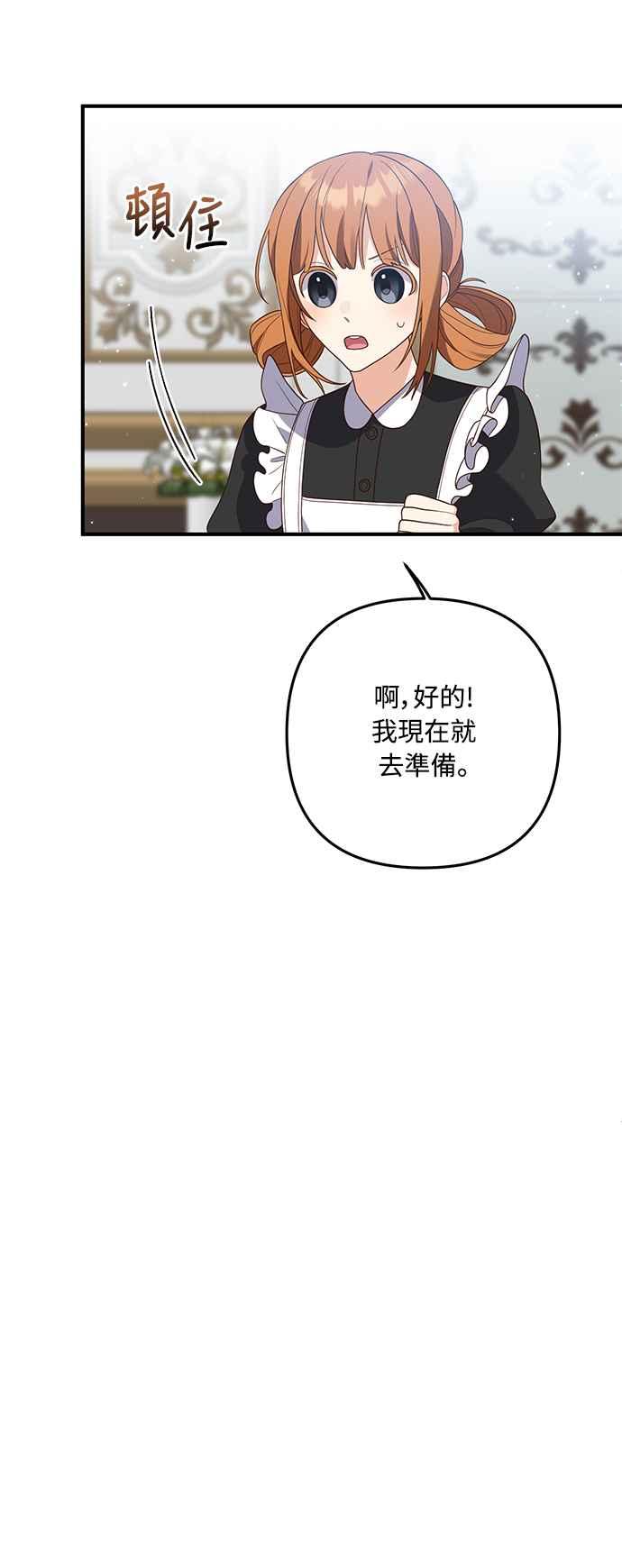 偏执男主的契约未婚妻 第63话 第57页