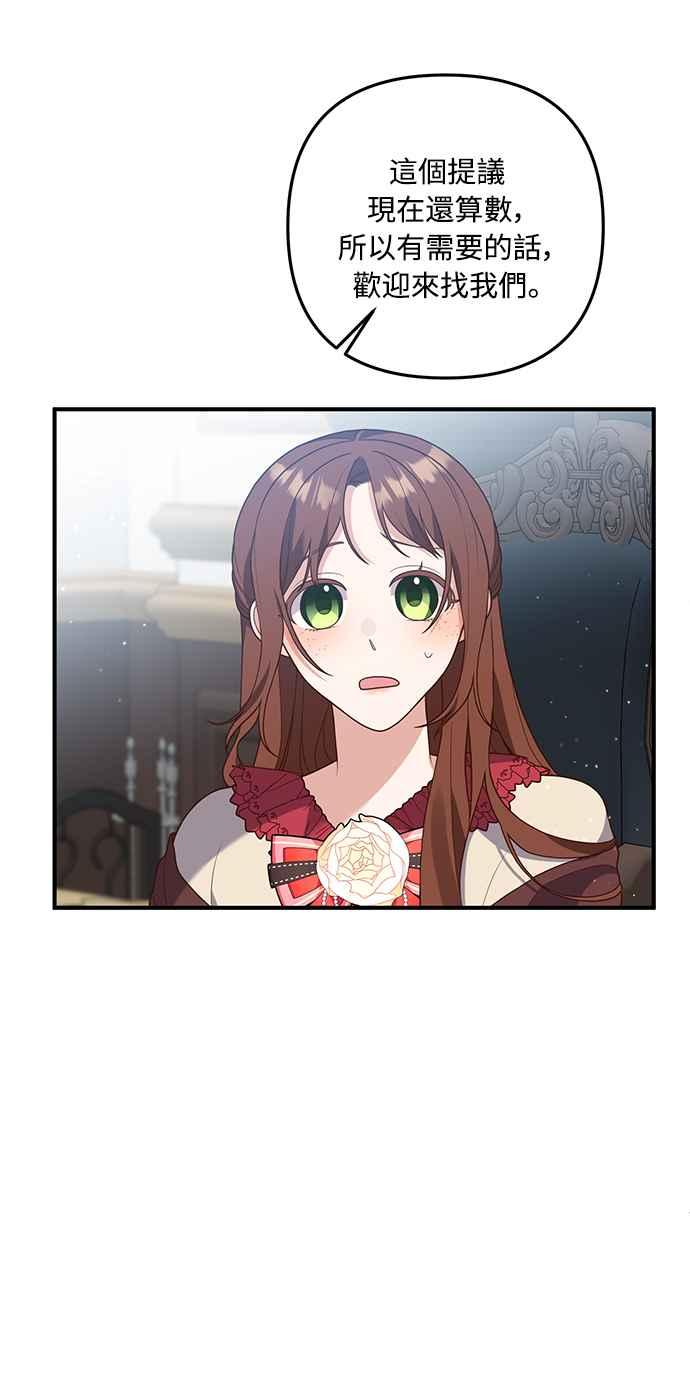 偏执男主的契约未婚妻 第63话 第50页