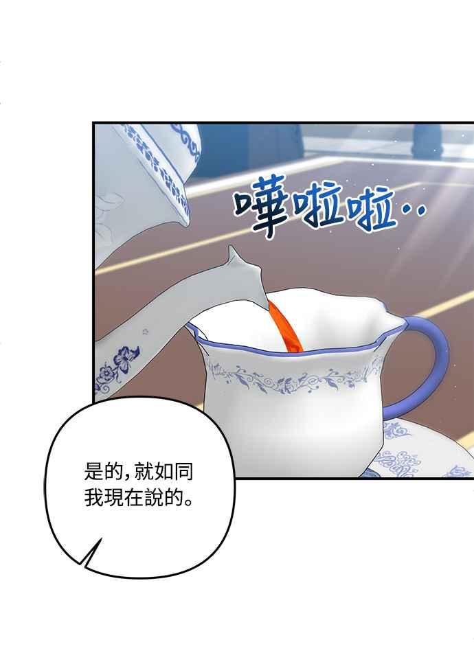 偏执男主的契约未婚妻 第63话 第32页