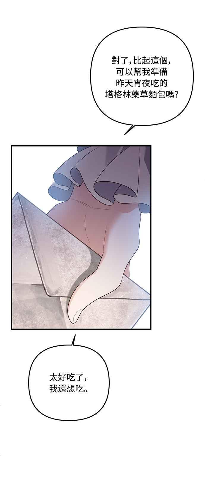偏执男主的契约未婚妻 第63话 第56页