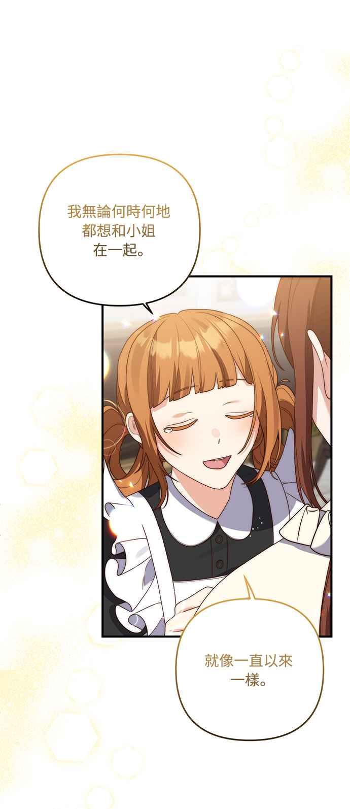 偏执男主的契约未婚妻 第63话 第12页