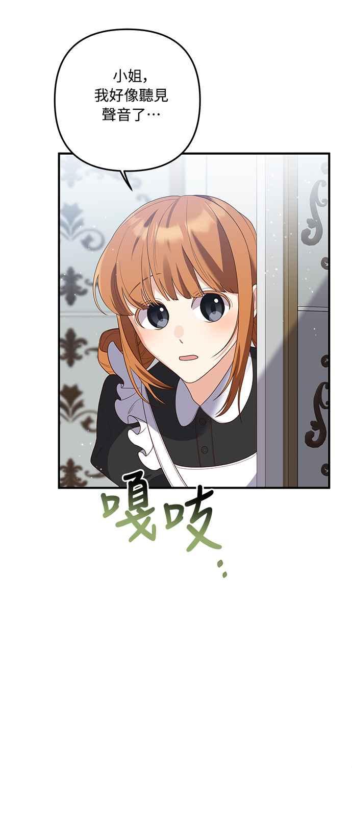 偏执男主的契约未婚妻 第63话 第51页