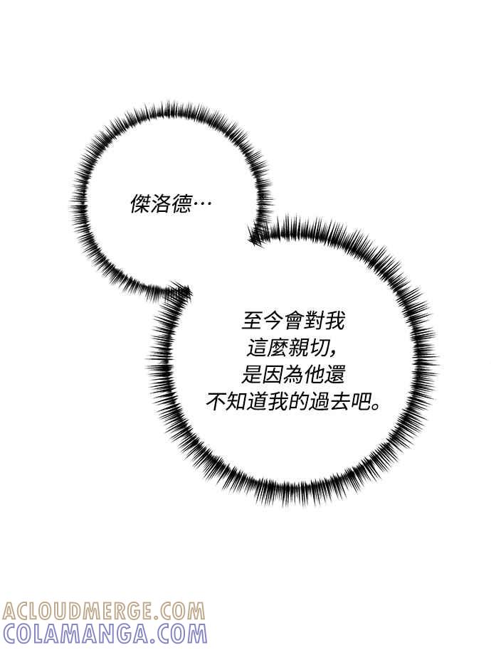 偏执男主的契约未婚妻 第63话 第28页