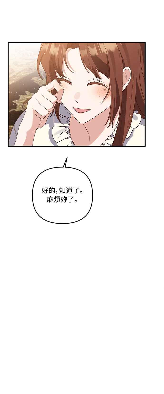 偏执男主的契约未婚妻 第63话 第23页