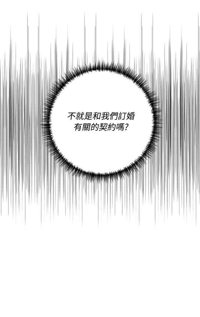 偏执男主的契约未婚妻 第63话 第42页