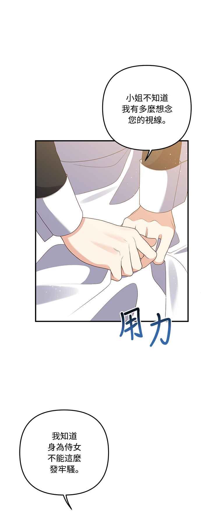 偏执男主的契约未婚妻 第63话 第8页