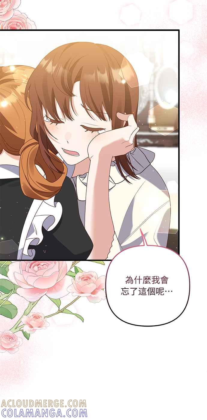 偏执男主的契约未婚妻 第63话 第19页
