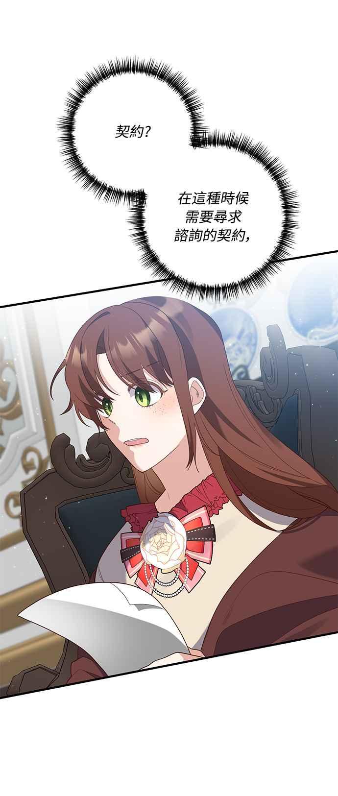 偏执男主的契约未婚妻 第63话 第41页