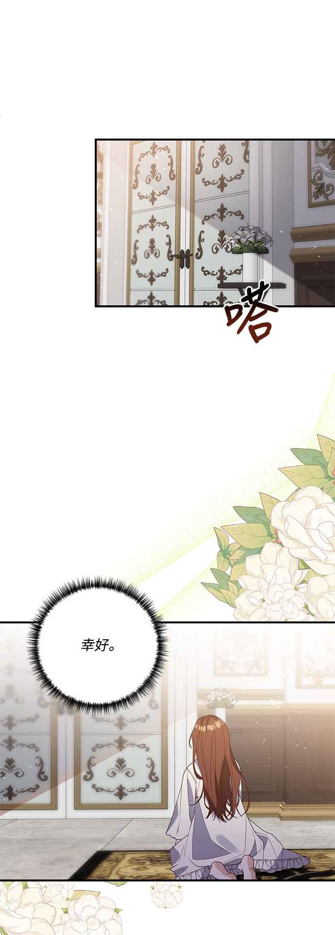 偏执男主的契约未婚妻 第63话 第24页