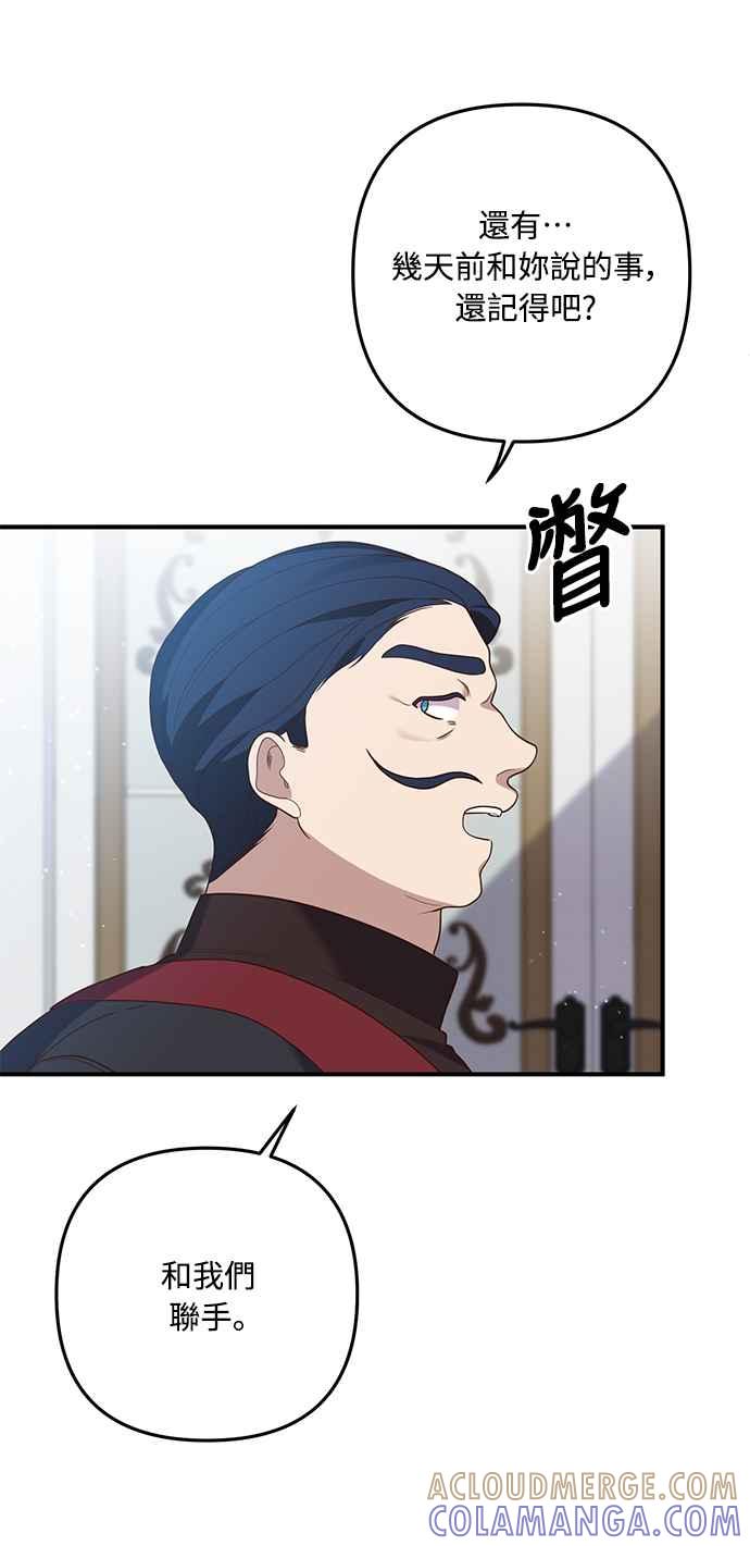 偏执男主的契约未婚妻 第63话 第49页
