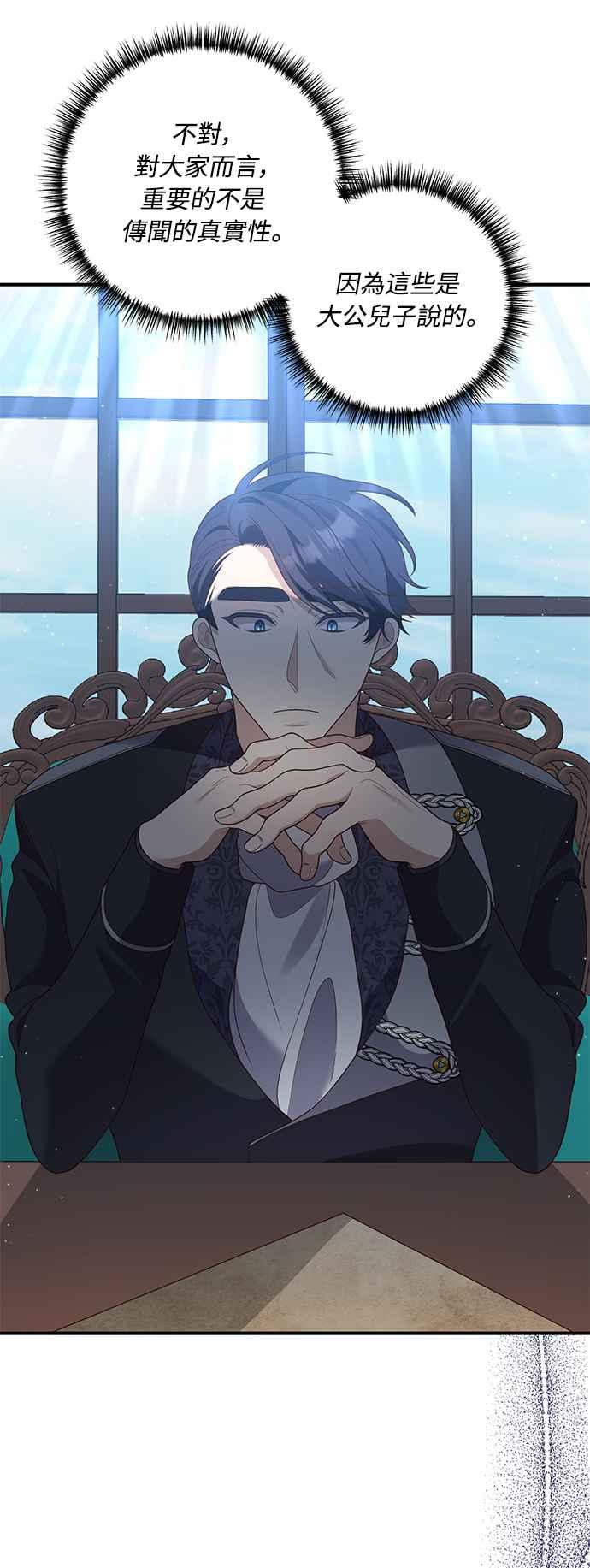 偏执男主的契约未婚妻 第64话 第8页