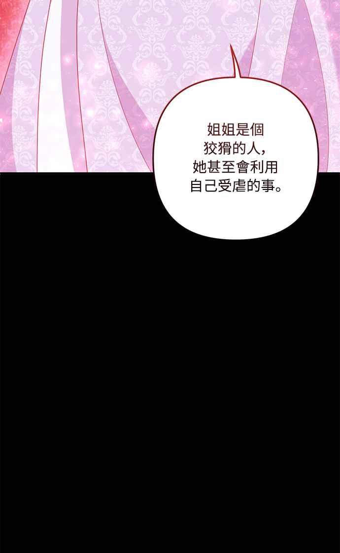 偏执男主的契约未婚妻 第64话 第35页