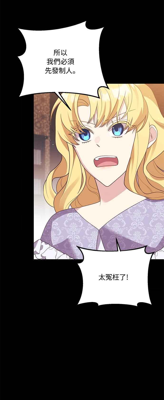 偏执男主的契约未婚妻 第64话 第36页