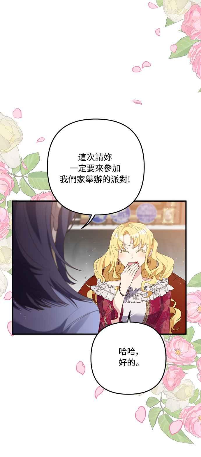 偏执男主的契约未婚妻 第64话 第18页