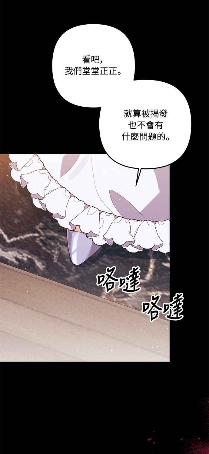 偏执男主的契约未婚妻 第64话 第53页
