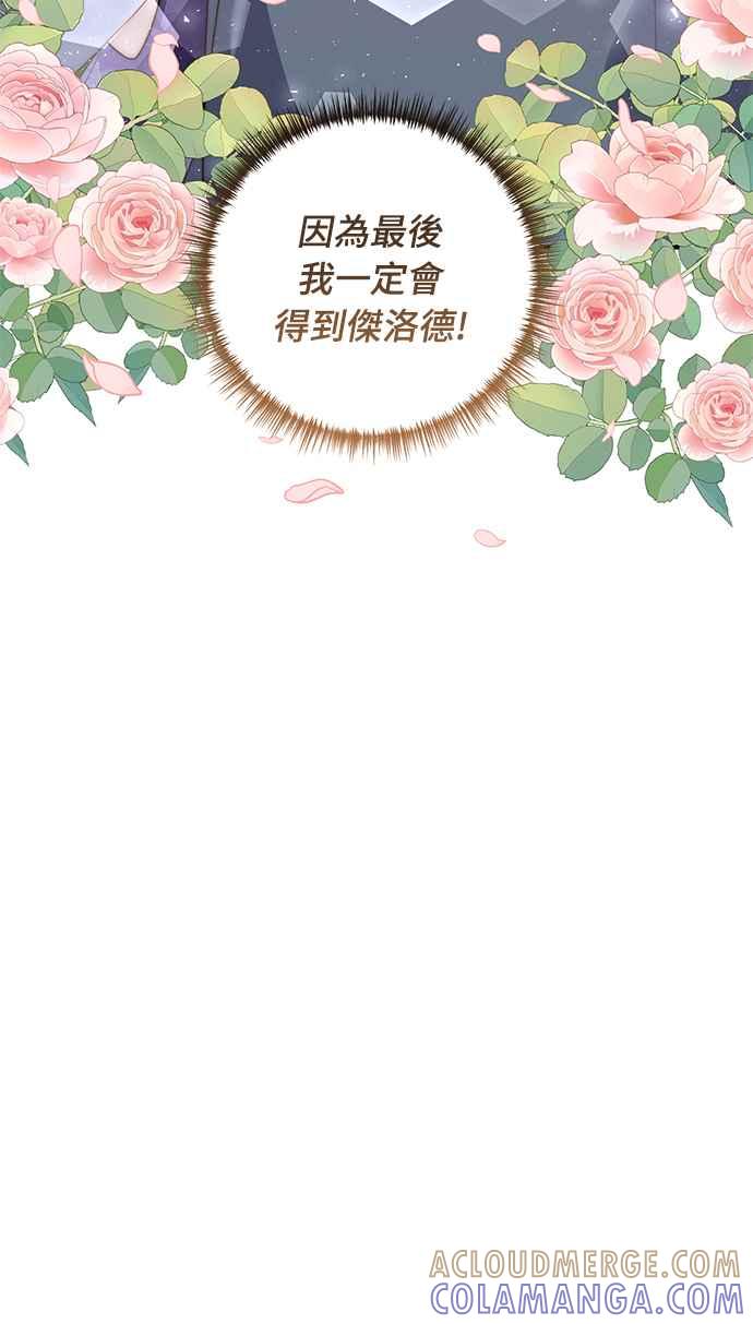 偏执男主的契约未婚妻 第64话 第70页