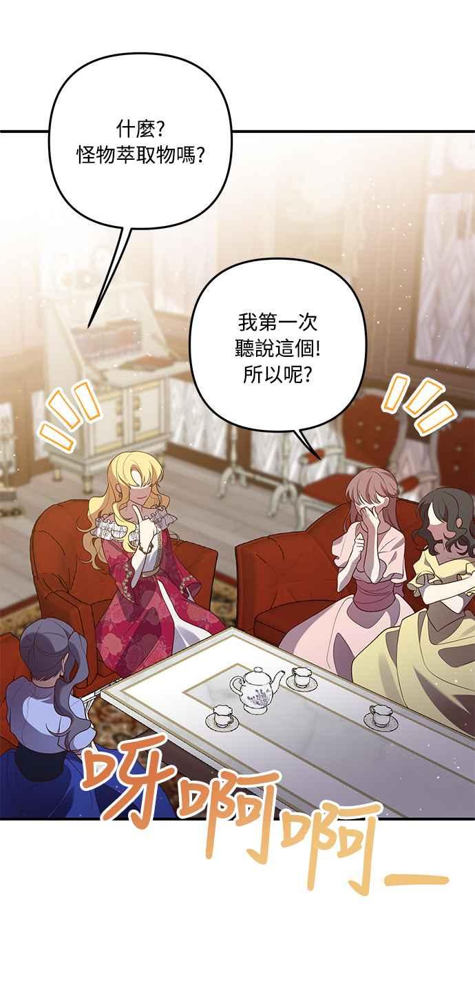 偏执男主的契约未婚妻 第64话 第66页