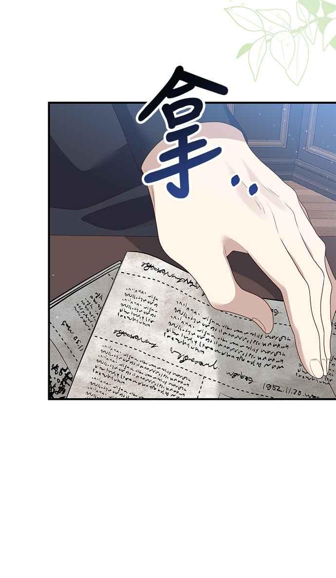 偏执男主的契约未婚妻 第64话 第2页