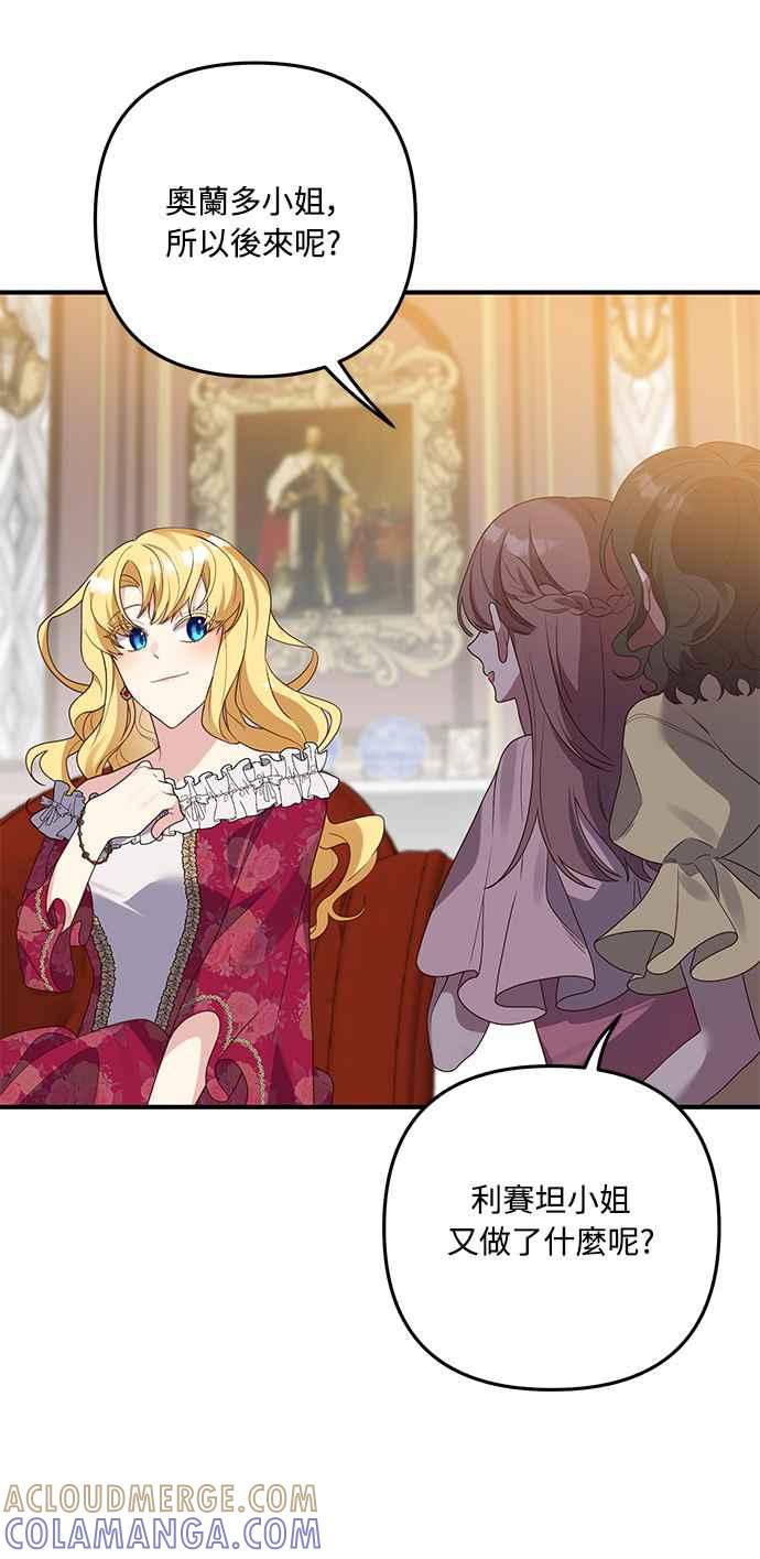 偏执男主的契约未婚妻 第64话 第19页
