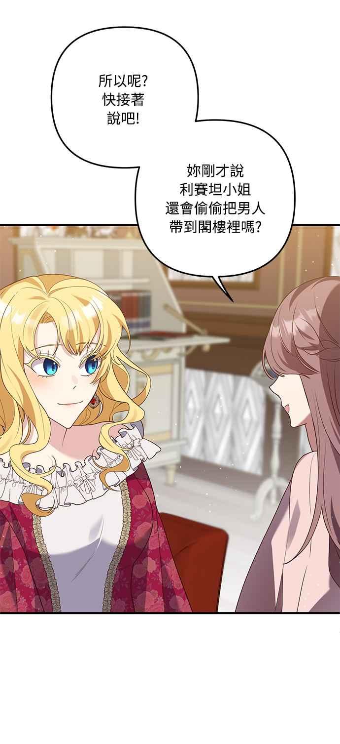 偏执男主的契约未婚妻 第64话 第62页