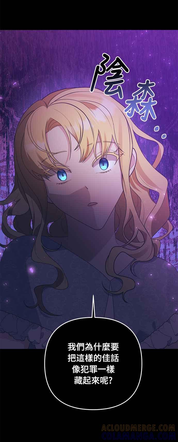 偏执男主的契约未婚妻 第64话 第46页