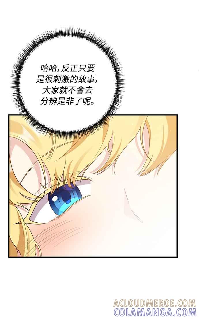 偏执男主的契约未婚妻 第64话 第67页