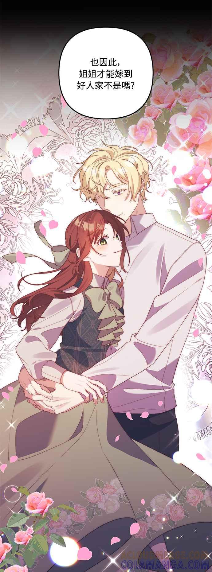 偏执男主的契约未婚妻 第64话 第43页