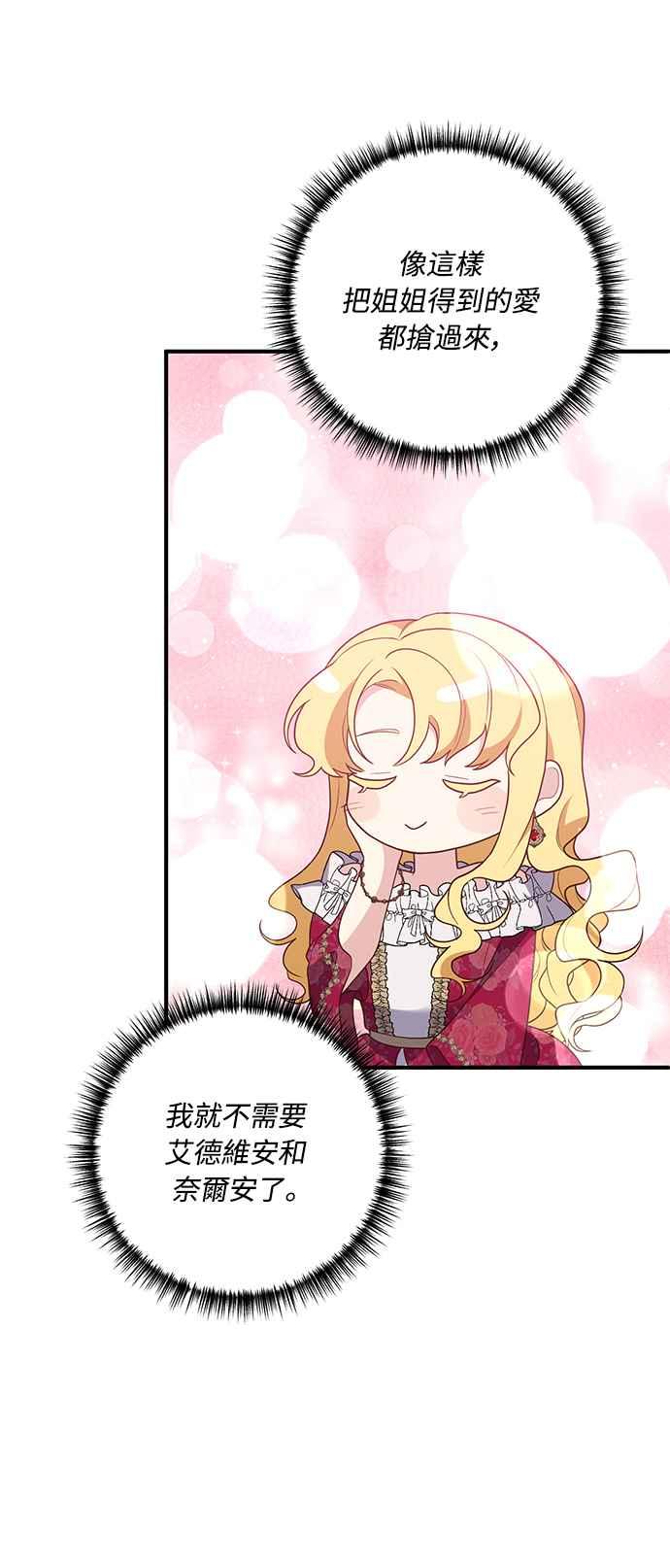 偏执男主的契约未婚妻 第64话 第68页