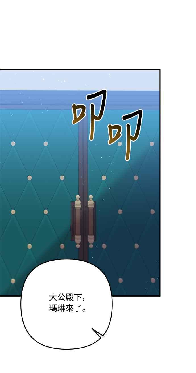 偏执男主的契约未婚妻 第64话 第12页