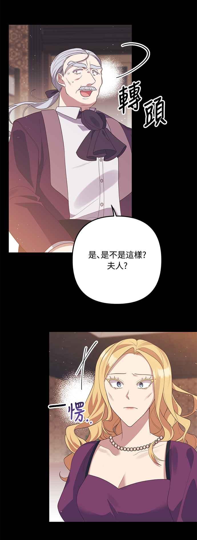偏执男主的契约未婚妻 第64话 第51页