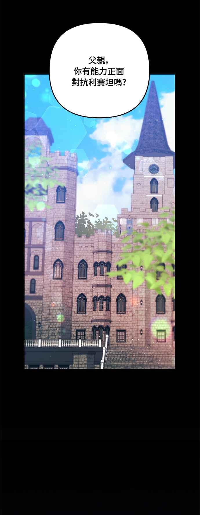 偏执男主的契约未婚妻 第64话 第33页