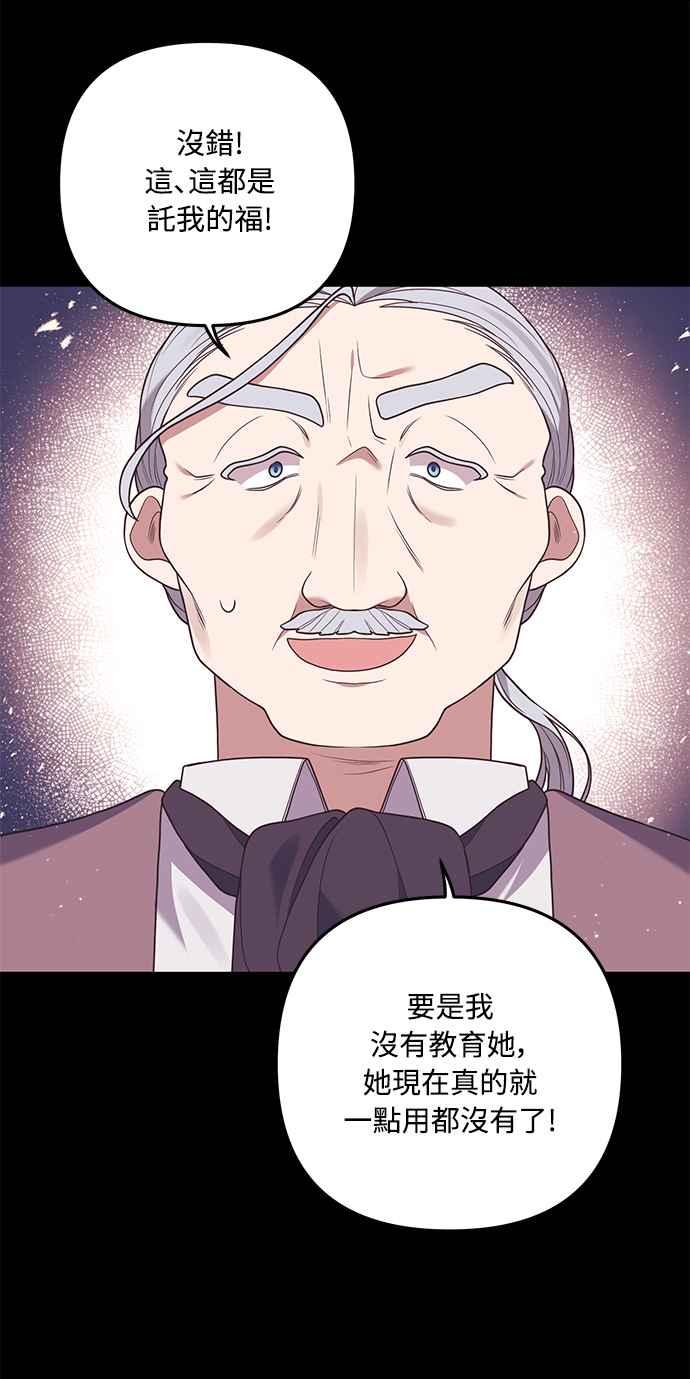偏执男主的契约未婚妻 第64话 第50页