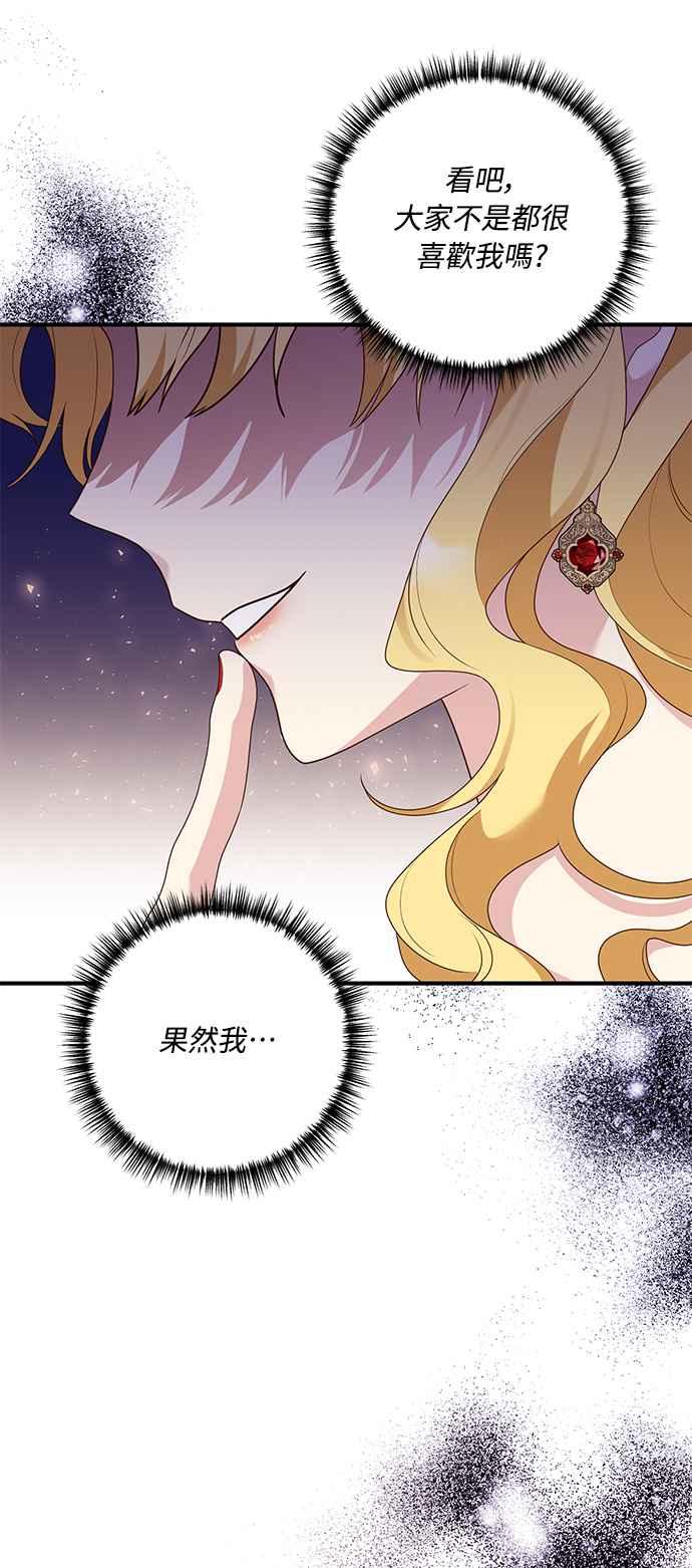 偏执男主的契约未婚妻 第64话 第21页