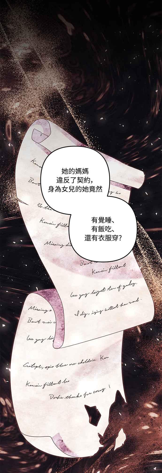 偏执男主的契约未婚妻 第64话 第39页