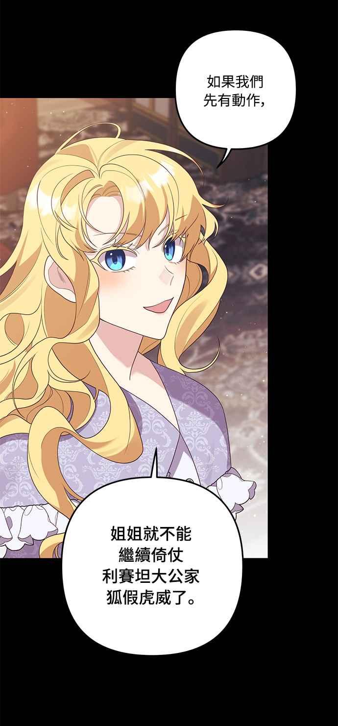 偏执男主的契约未婚妻 第64话 第57页