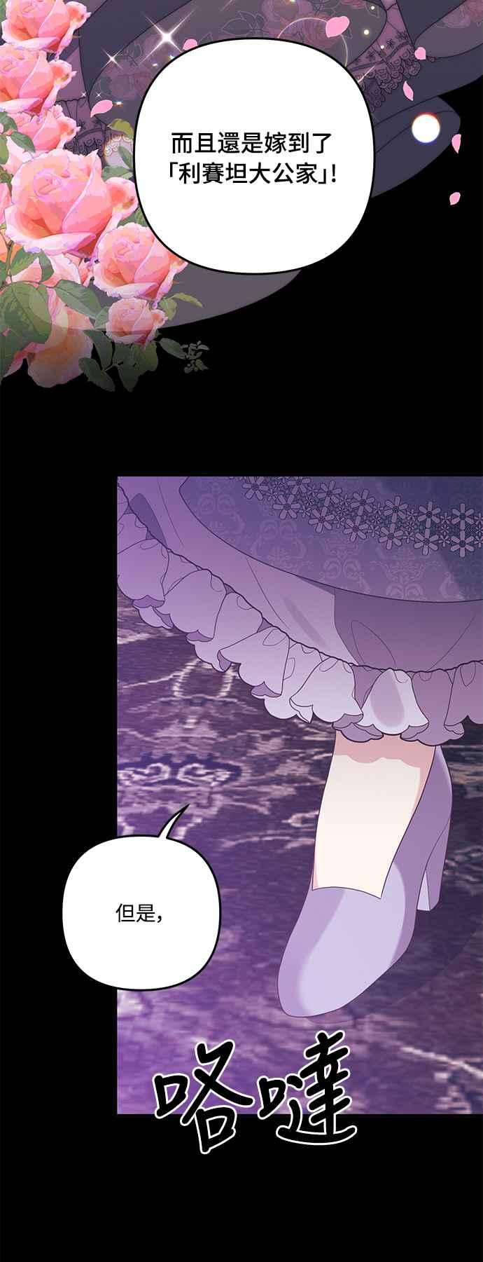 偏执男主的契约未婚妻 第64话 第44页