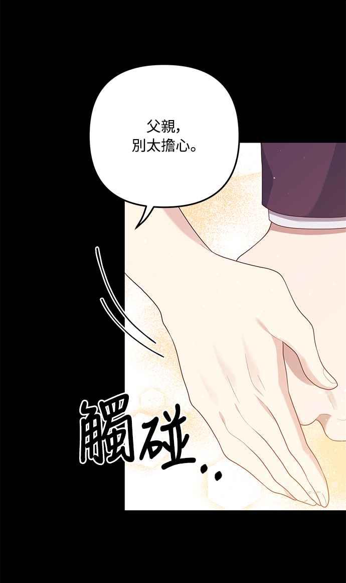 偏执男主的契约未婚妻 第64话 第56页