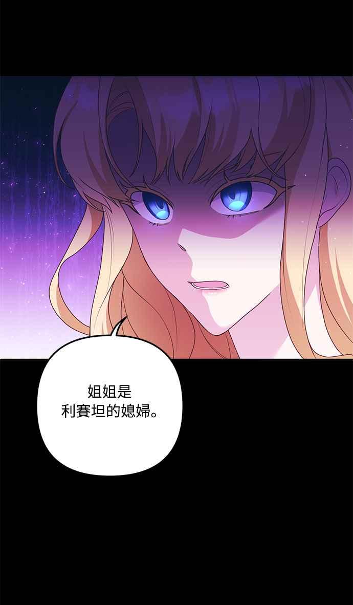 偏执男主的契约未婚妻 第64话 第32页
